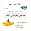 اسانس پودری انبه