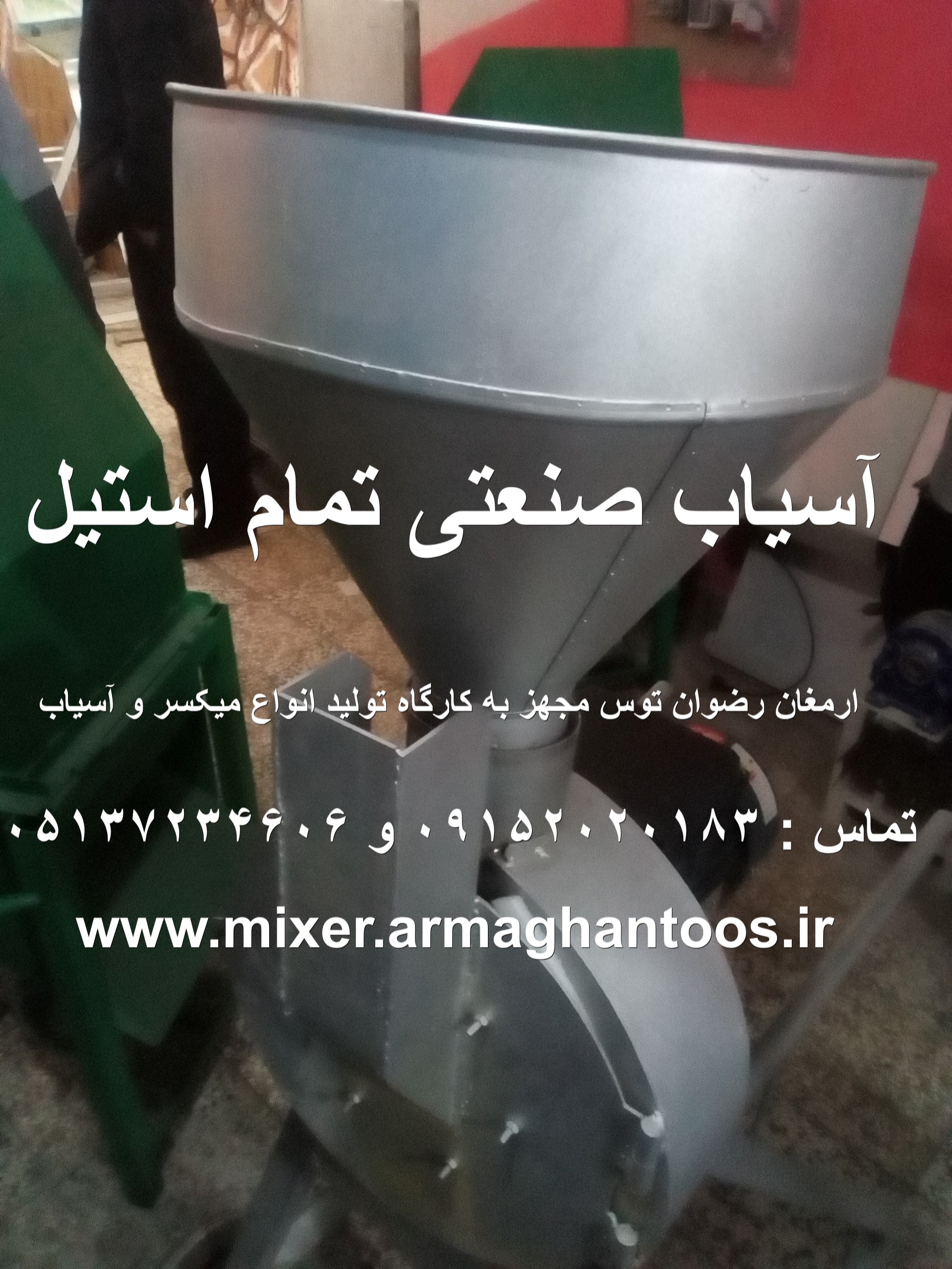 آسیاب صنعتی شکر تمام استیل