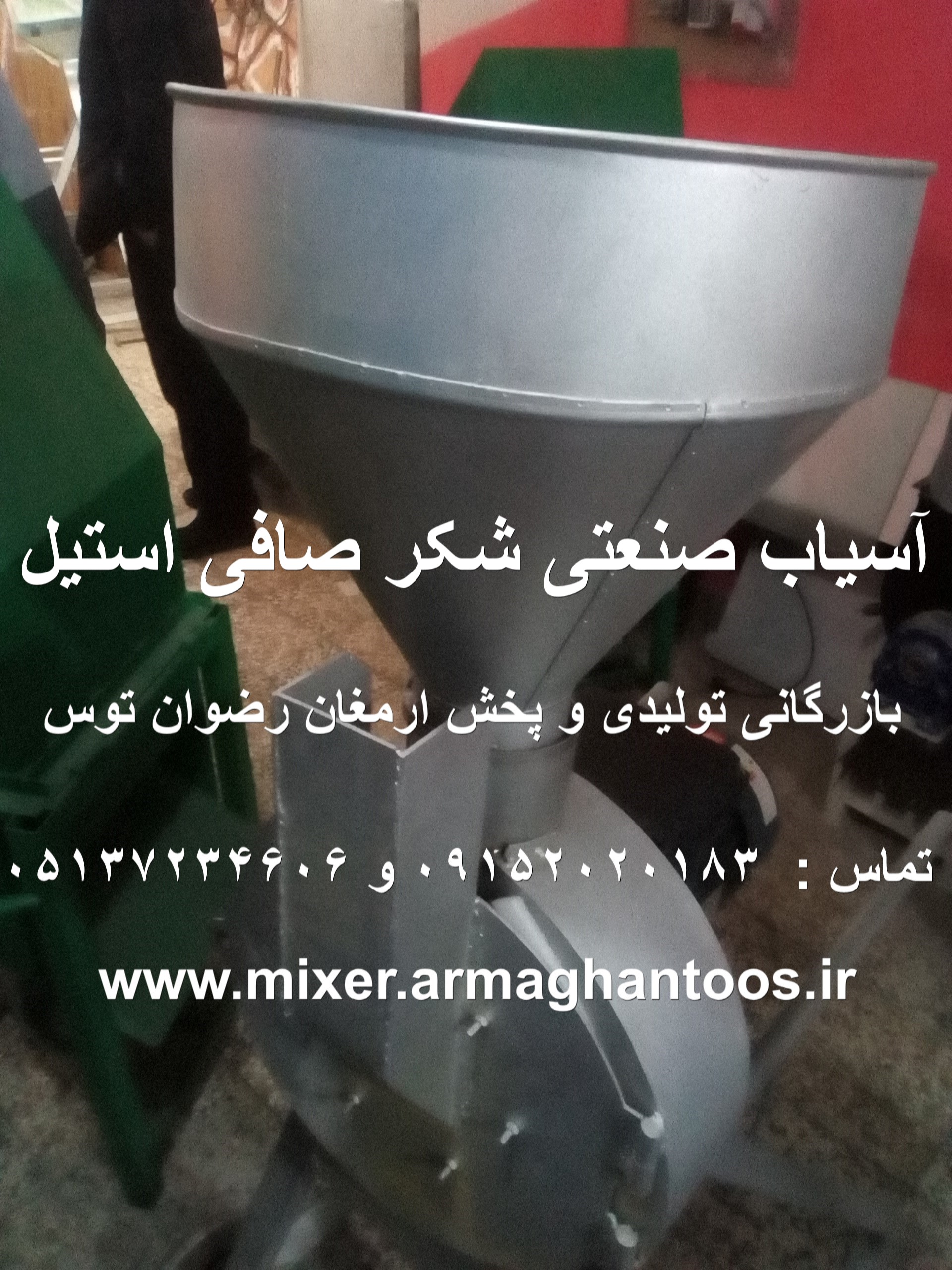 آسیاب صنعتی شکر صافی استیل