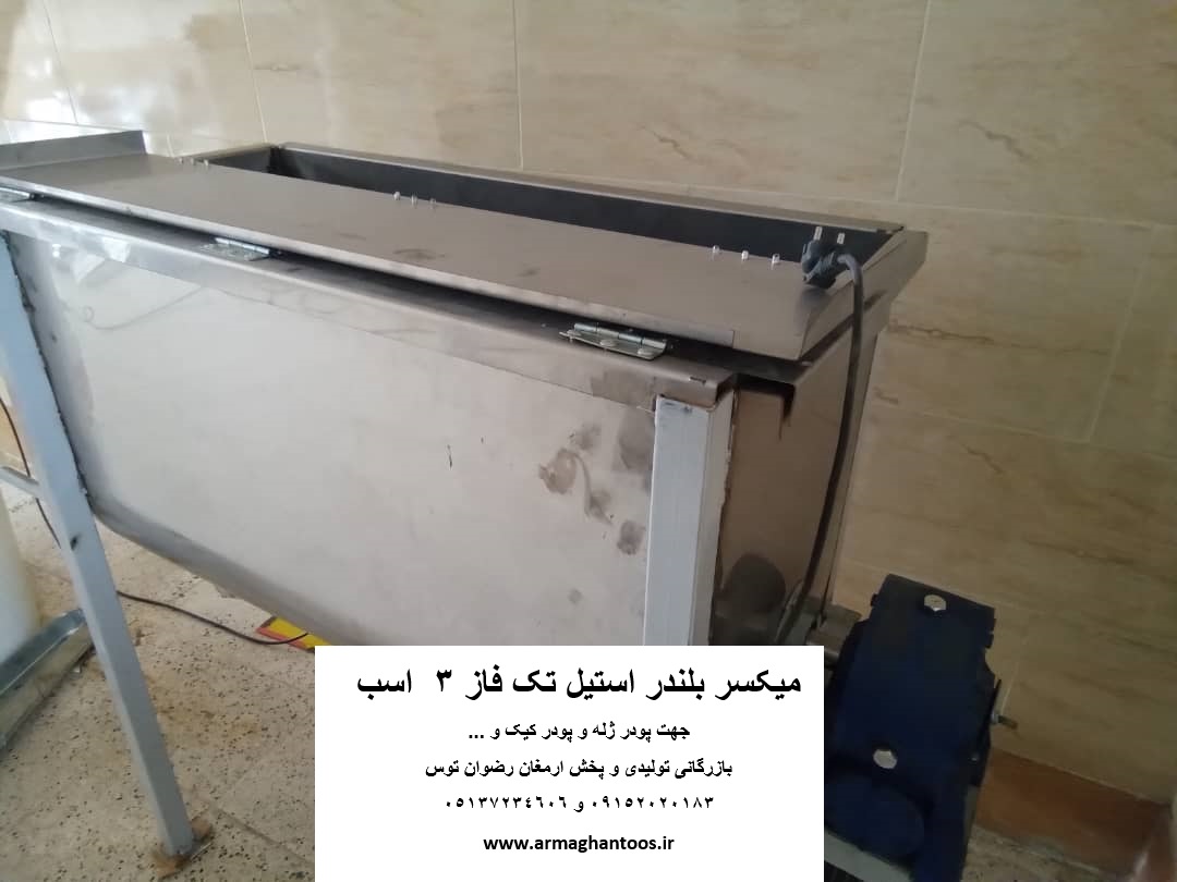 میکسر بلندر استیل تک فاز 3 اسب