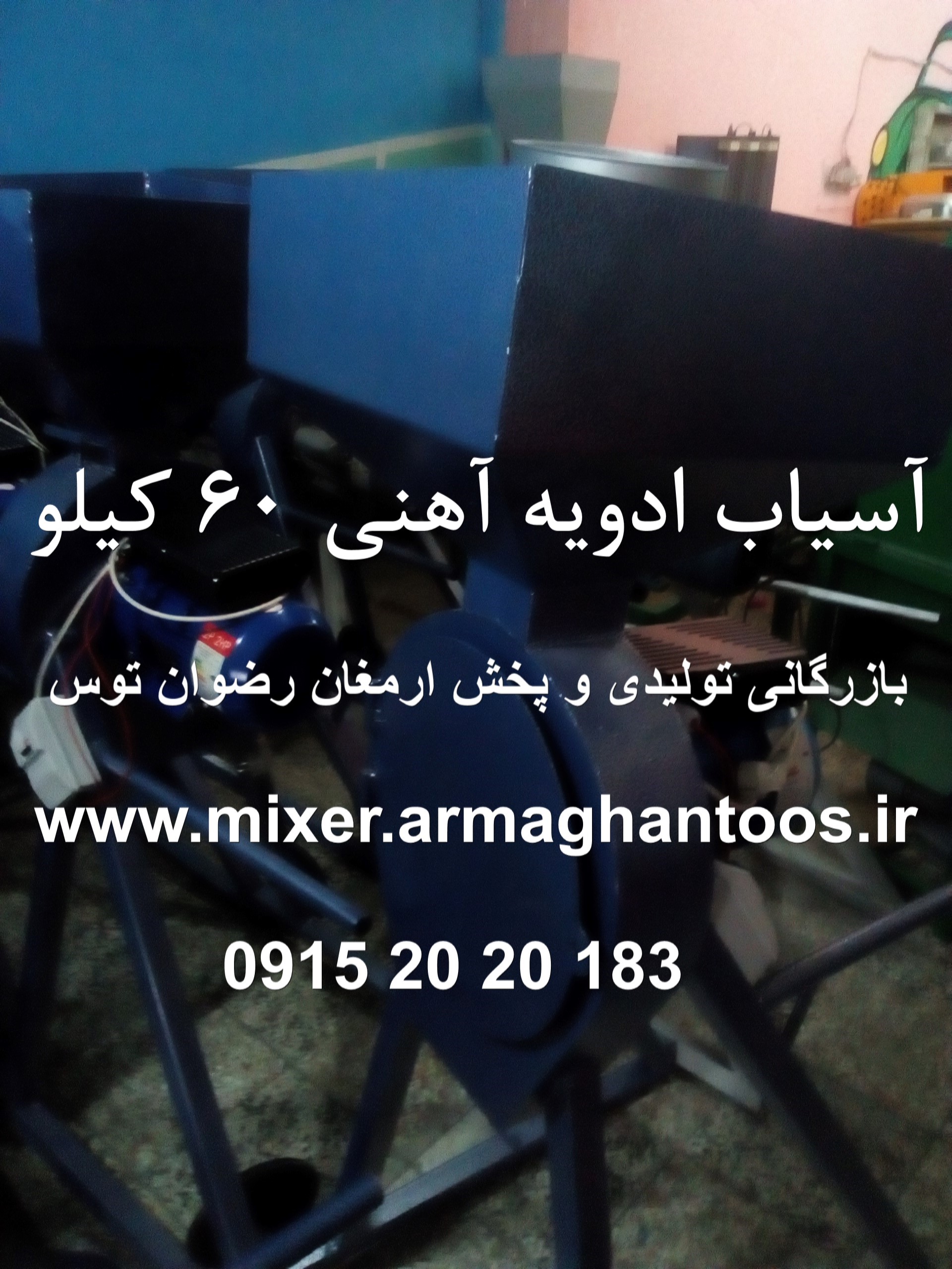 آسیاب ادویه آهنی 60