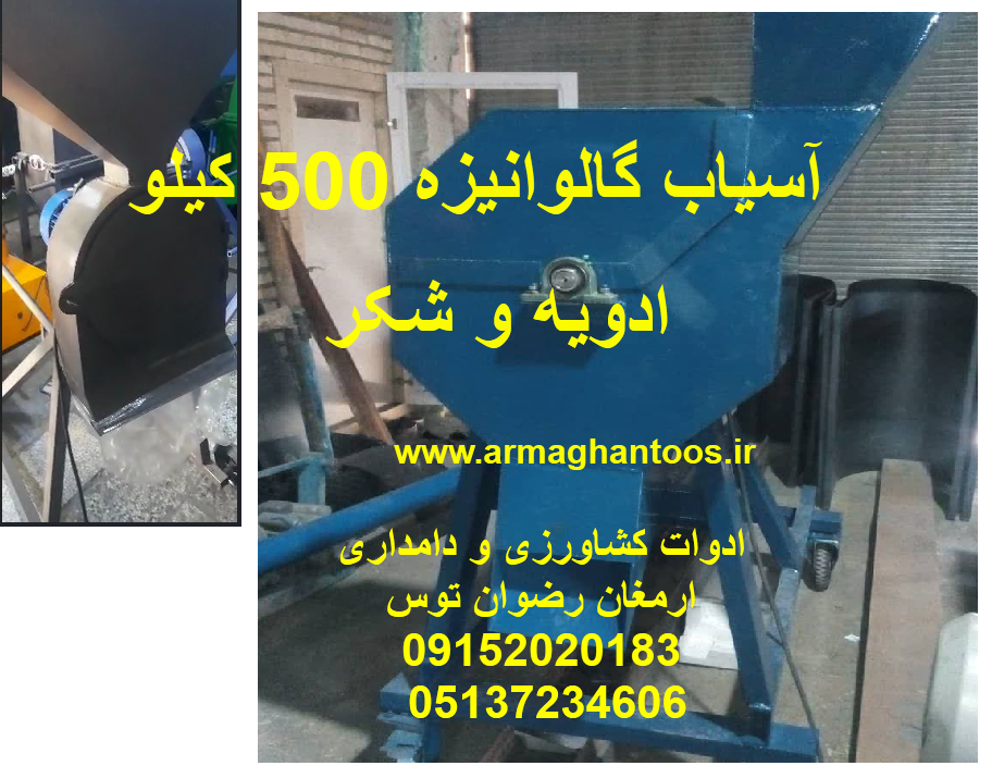 آسیاب گالوانیزه 500 کیلو