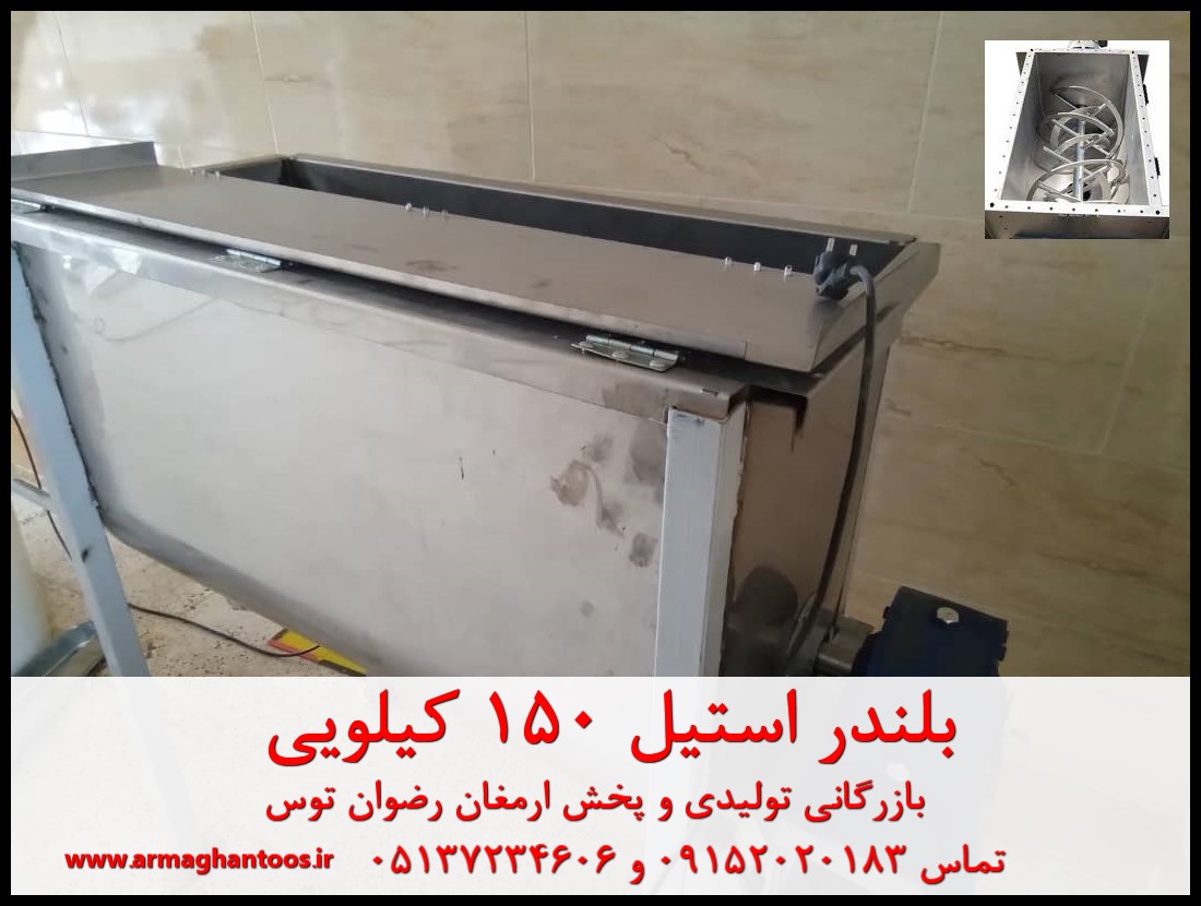 بلندر استیل میکسر 150