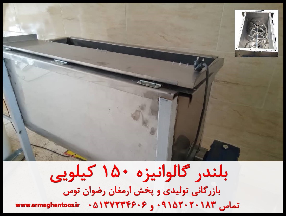 بلندر گالوانیزه 150