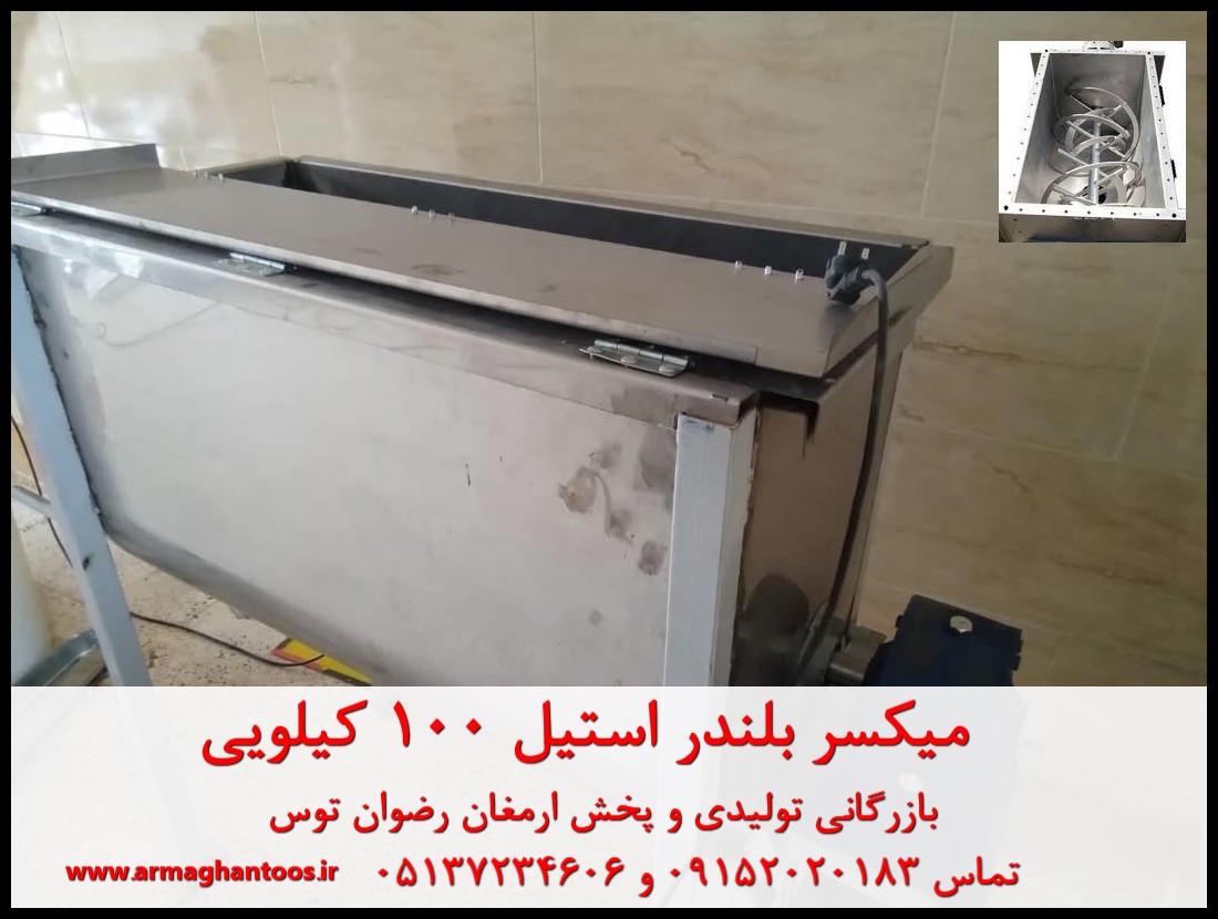 میکسر استیل 100 کیلویی