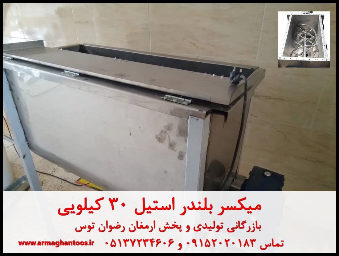 میکسر استیل 30 کیلویی