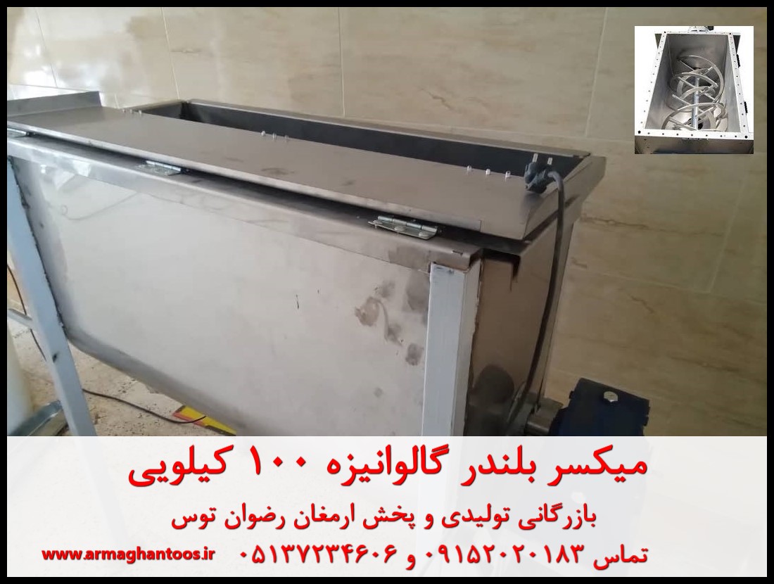 میکسر گالوانیزه 100 کیلویی