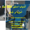 آسیاب استیل 500 کیلو بازرگانی تولیدی و پخش ارمغان رضوان توس جهت ارتباط با ما با شماره های 09152020183 و 05137234606 تماس حاصل فرمایید