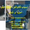 آسیاب گالوانیزه 500 کیلو بازرگانی تولیدی و پخش ارمغان رضوان توس جهت ارتباط با ما با شماره های 09152020183 و 05137234606 تماس حاصل فرمایید