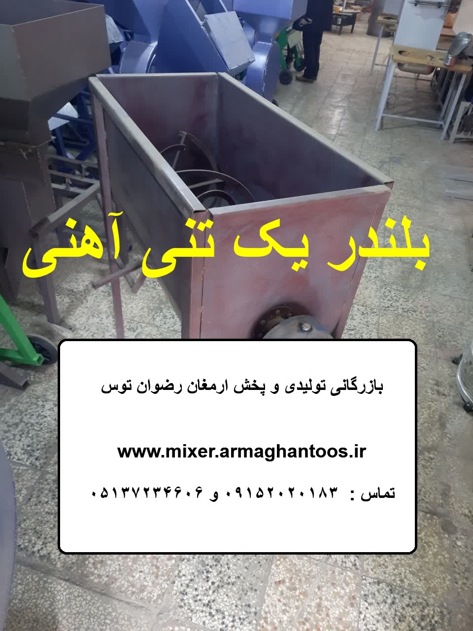 بلندر یک تنی آهنی