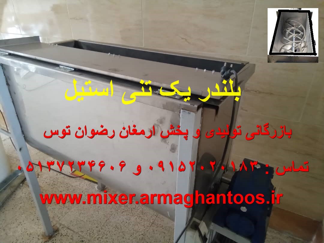 بلندر یک تنی استیل