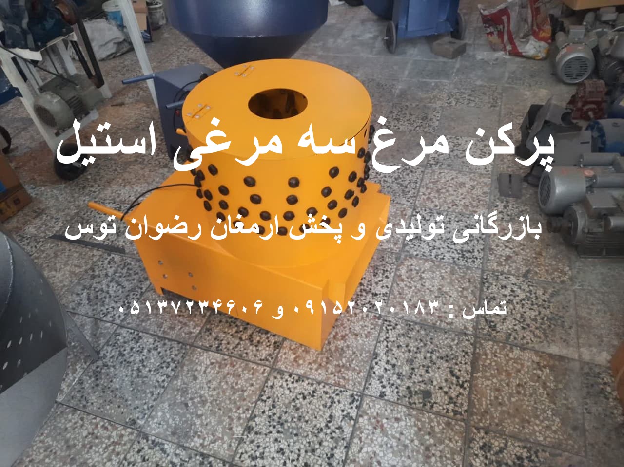 پرکن سه مرغی