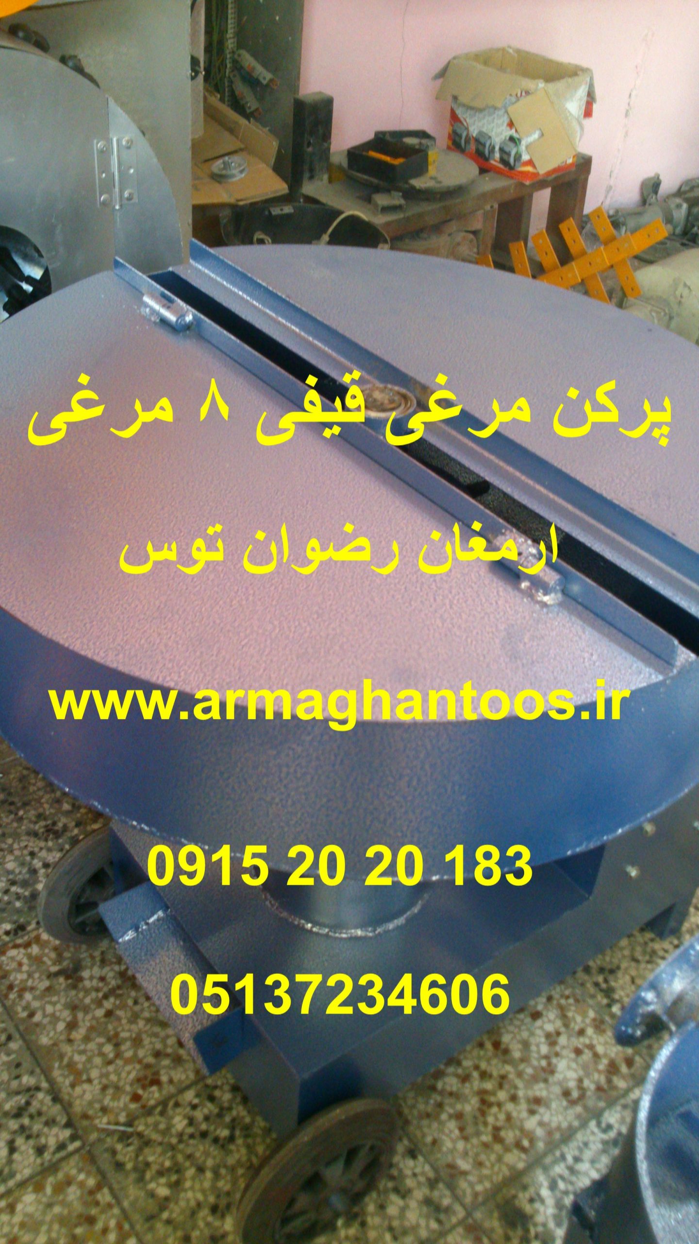 پرکن مرغی قیفی 8 مرغی