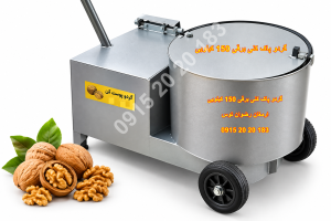 قیمت ارزان پوست کن گردو مخزن 10 کیلویی