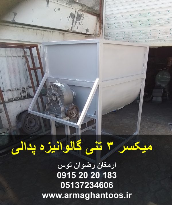 میکسر 3 تنی گالوانیزه پدالی