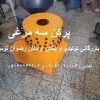 پر کن مرغ سه مرغی تکفاز 2 اسب بخار در هر بار بازرگانی تولیدی و پخش ارمغان رضوان توس 09152020183 و 05137234606 تماس حاصل فرمایید