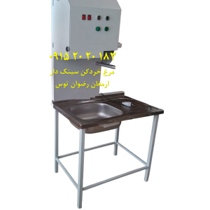 مرغ تکه کن تک سینک با صدای کم ورق تقویت شده و قطعات با کیفیت و دارای سیتم تهویه محفظه دستگاه جهت استفاده مداوم