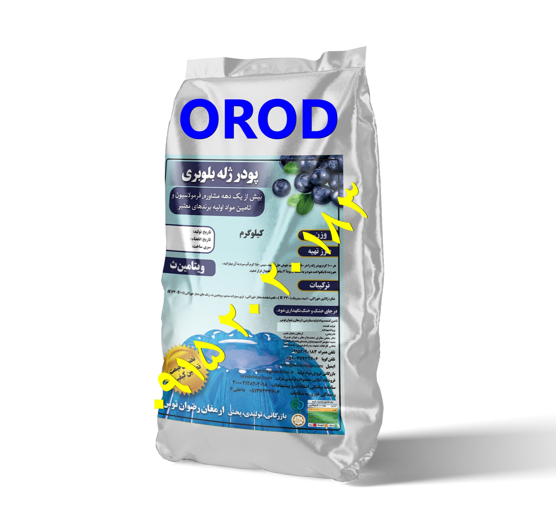پودر ژله فله بلوبری 25 کیلویی