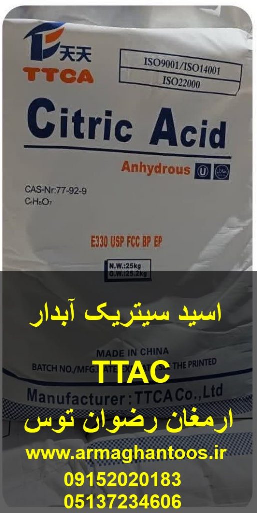 اسید سیتریک ttac آبدار در کیسه های 25 کیلوگرمی جهت مشاوره و خرید با شماره های 09152020183 و 05137234606 تماس حاصل فرمایید .