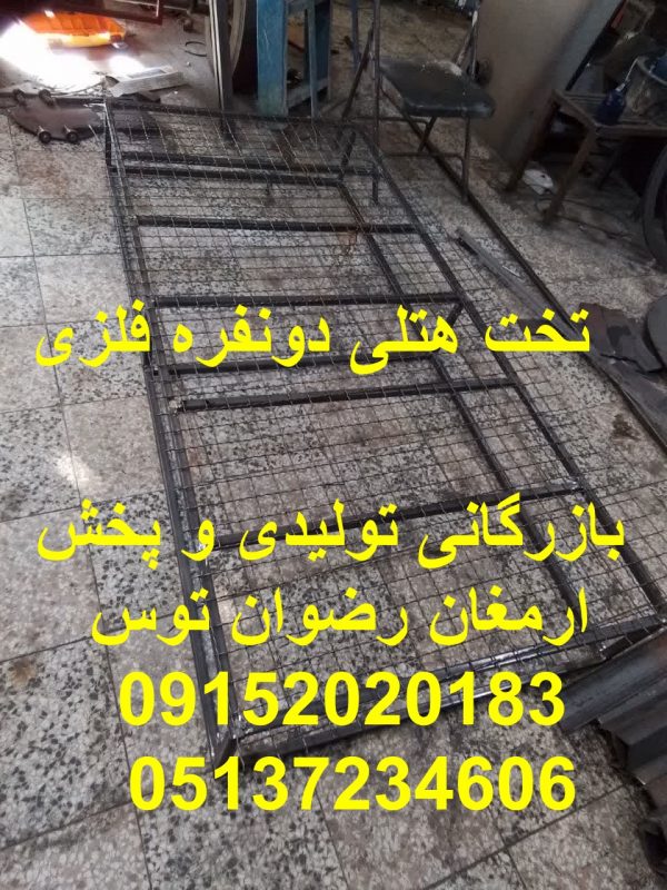 تخت هتلی دونفره فلزی ابعاد 200*160 دارای چرخ در یک طزف به جهت راحتی مهماندار برای نظافت ارسال از مشهد به شهرستانها 09152020183 و 05137234606
