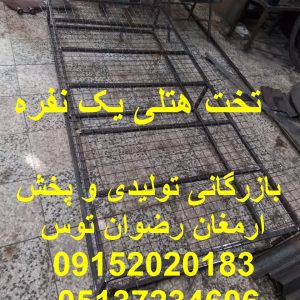 تخت هتلی یک نفره ابعاد 200*90 دارای چرخ در یک طزف به جهت راحتی مهماندار برای نظافت ارسال از مشهد به شهرستانها 09152020183 و 05137234606