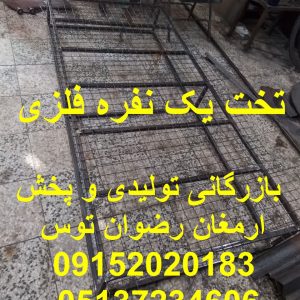 تخت یک نفره فلزی ابعاد 200*90 دارای چرخ در یک طزف به جهت راحتی مهماندار برای نظافت ارسال از مشهد به شهرستانها 09152020183 و 05137234606