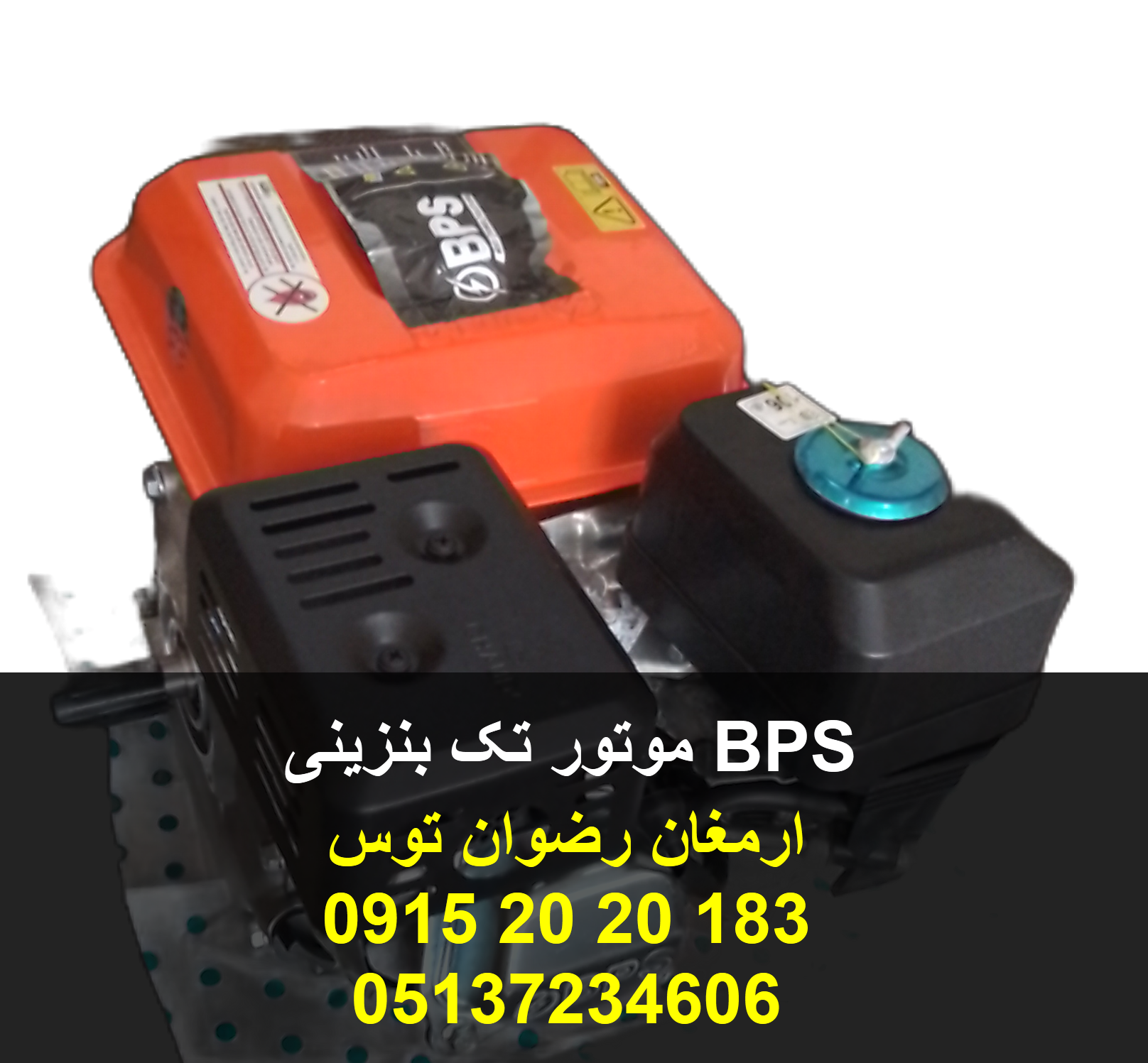 موتور تک بنزینی BPS هفت اسب بخار برند BPS کیفیت بسیار بالا مناسب برای نصب بر روی انواع دستگاه سمپاش دور موتور 3600 RPM استارت هندلی بنزینی 09152020183