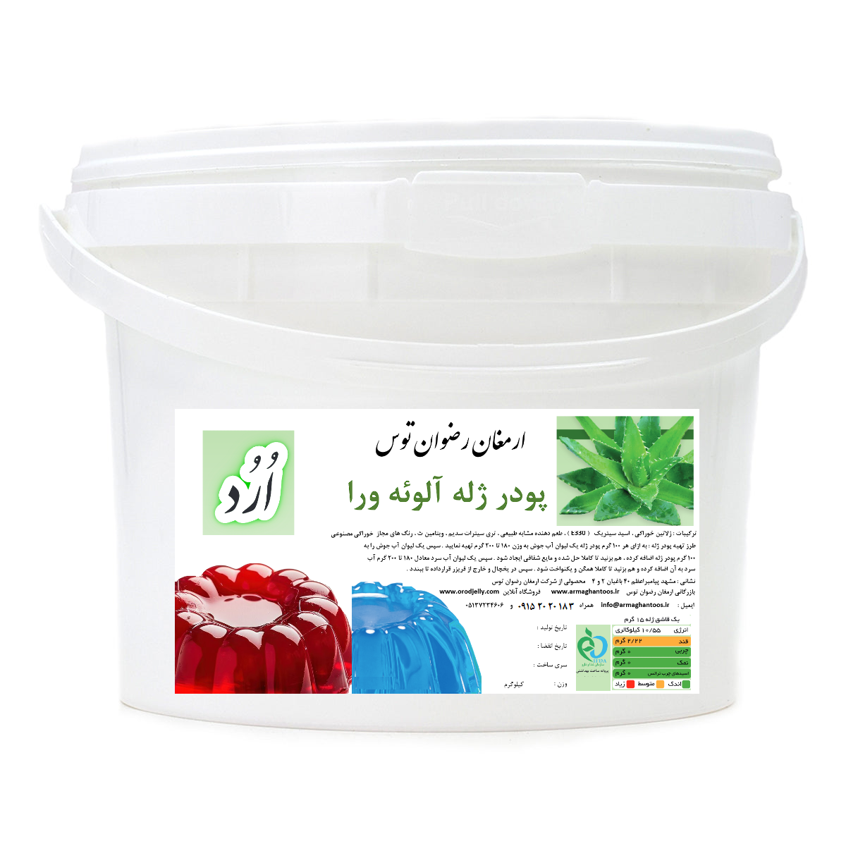 پودر ژله سطلی اُرُد آلوئه ورا orod محصولی با کیفیت بسیار بالا از شرکت ارمغان رضوان توس جهت مشاوره و خرید با شماره های 09152020183 تماس حاصل فرمایید .