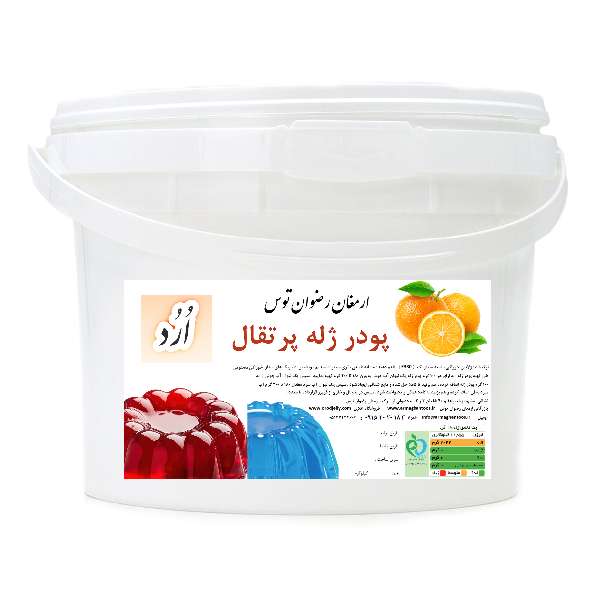 پودر ژله سطلی اُرُد پرتقالی orod پرتقالی محصولی با کیفیت بسیار بالا از شرکت ارمغان رضوان توس جهت مشاوره و خرید با شماره های 09152020183 تماس حاصل فرمایید .