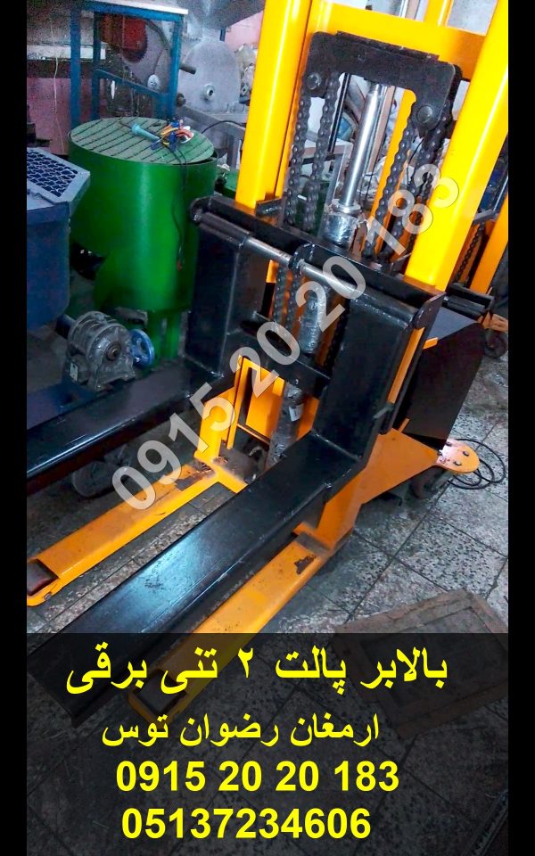 بالابر پالت 2 تنی برقی