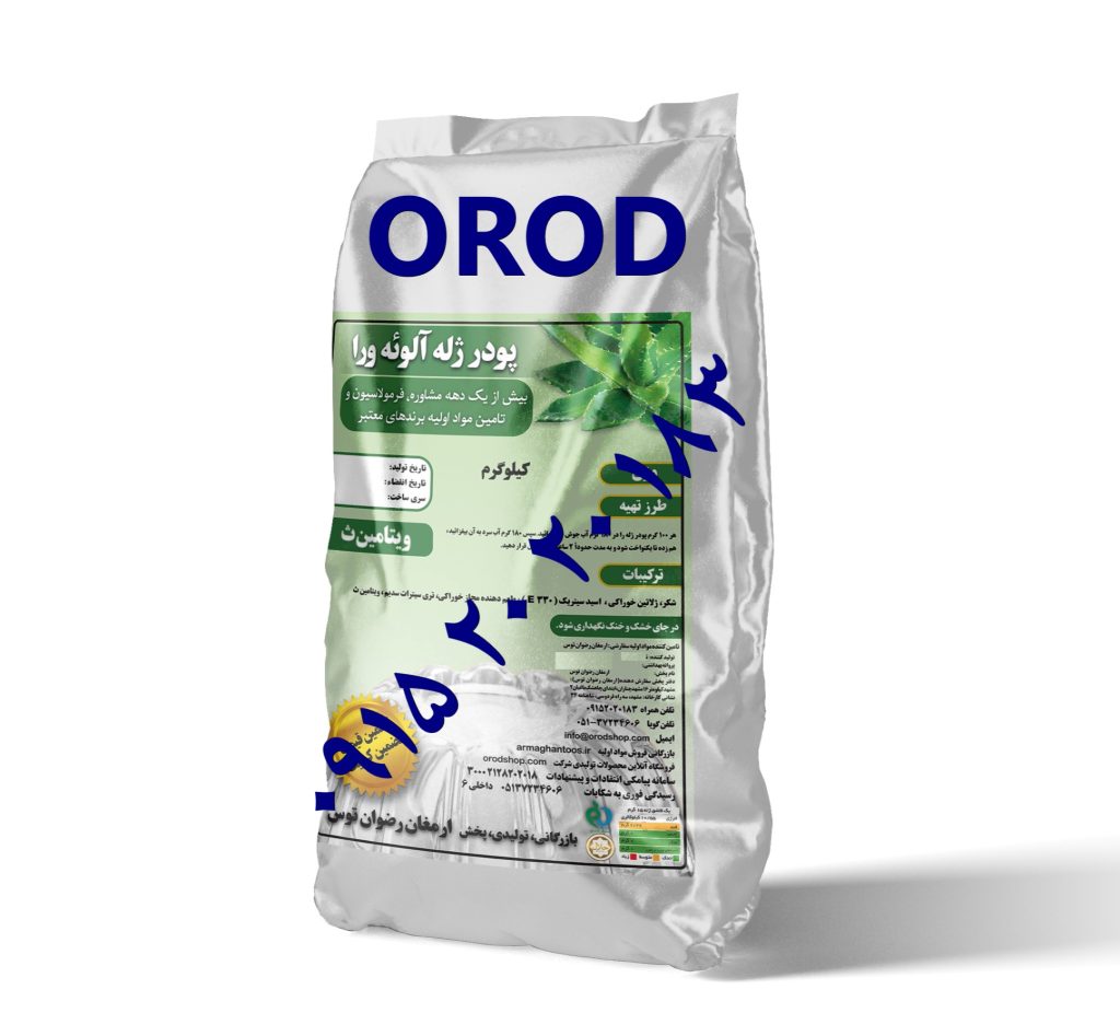 پودر زله اُرُد orod ارمغان رضوان توس 09152020183