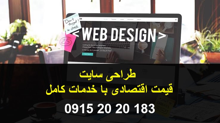 طراحی سایت ارزان